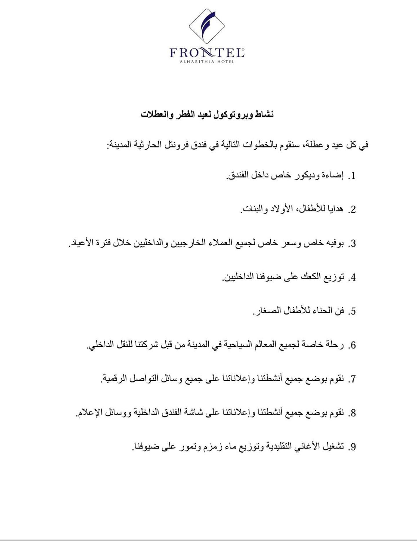 Hotel Frontel Al Harithia 4*
